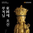 동국대학교박물관 이미지