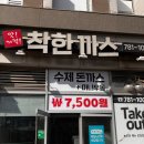 착한까스