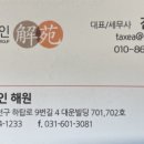 세무법인해원 이미지
