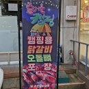 신정희숯불닭갈비신천