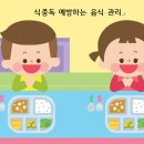 9월8일 ＜식중독 예방하는 음식 관리＞ 이미지