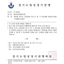 [스피드]2024 제47회 경기도 교육감배 도내 초/중/고 학교 대항 대회(2024.02.15-16 태릉국제스케이트장) 이미지