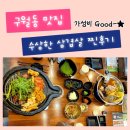 수상한삼겹살 | [인천 구월동 맛집] 수상한삼겹살 후기 🥓 이 가격에 이 퀄리티라고?!