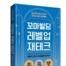 언주역 인근 낡은 4층 건물을 리모델링하여 8층 첨단빌딩으로 만든 사례 이미지