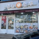 명인만두구미인동진평점 이미지