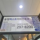 송정퍼스트이비인후과의원 네이버블로그