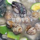 참맛횟집 | [경기/수원] 참맛 횟집 _ 참맛 민어 정식 후기