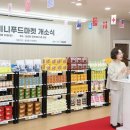 푸드마켓 이미지