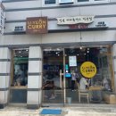 서초 일본식 카레 전문점 &#39;유연카레&#39;