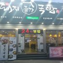 종가국밥 이미지