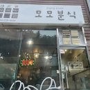 대동초분식