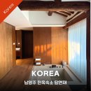 담연재 | 남양주 독채 한옥스테이 한옥숙소 담연재 후기 자쿠지