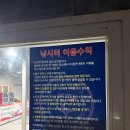만정낚시터 매점 | 만정사계절바다낚시터 + 낚시 후 생선 손질 회떠드림 이용 후기