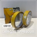 대한테이프 | 과연 잘 붙을까?대한살림 자국없는 초강력 양면테이프 실험후기