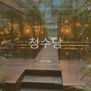 [김포]구래동 청수당 신상 대형카페 김포카페추천