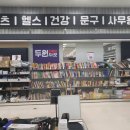 대덕할인마트 이미지