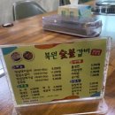 북원숯불갈비