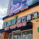 크로바공인중개사사무소 | 여수에서 집이나 상가 구하기? 믿을 수 있는 크로바공인중개사사무소!