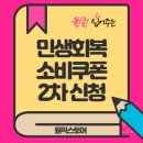 이소영미용실 - 서구 | 2차 민생회복 소비쿠폰 지원금 지급 신청 기준 대상확인 사용처 지역 금액 지급일