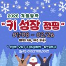 점핑하이송도4공구점 | [공지] "성장기 골든타임! 점핑으로 키 성장 습관만들기"