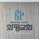 화평기획 이미지