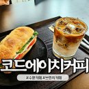 코드에이치커피