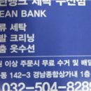 크린뱅크세탁 이미지