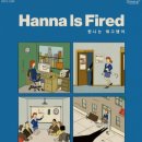 한나방