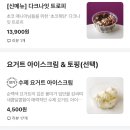달롱도르요거트아이스크림 수지점 이미지