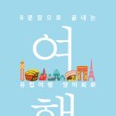 여행영어 이미지