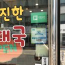 1959진한순대국