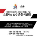 나눅스, 전국체육대회 100주년 기념 응원 이벤트 [원주 자전거가게] 이미지