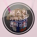 배스킨라빈스 북수원홈플러스점 이미지