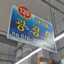 부산 광안리 민락회센터 민락어민활어직판장 광광호 139호 도다리 포장 미친 듯이 돌다가 커플이 픽한 이유