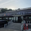 대흥숯불 | 문경 약돌돼지 맛집추천 대흥숯불집 삼겹살 목살 토마호크 후기