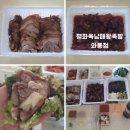 와룡 | 대구 성서 와룡시장맛집 평화육남매왕족발 와룡점 포장후기