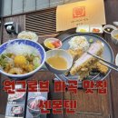 센몬텐 | 원그로브 맛집:: 센몬텐 마곡역 혼밥 일식당 추천 후기