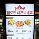 불로만숯불바베큐1 이미지