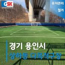 상하동다목적구장 네이버블로그