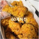 60계고양