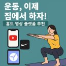 #운동 초보도 OK! 유튜브&amp;앱으로 시작하는 홈트레이닝 루틴