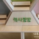 백봉초등학교 병설유치원 이미지