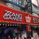 짱오락실대전 이미지