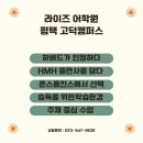 라이즈평택고덕어학원