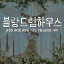 또보개 | [향동 파티룸] @블랑드림하우스 : 향동 기념일 파티 : 베이비들과 함께한 베이비샤워 후기