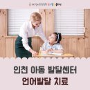 인천아동발달심리운동센터