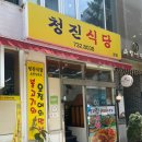 📍종로) 노포맛집 청진식당 솔직후기