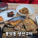 생선구이어전