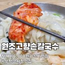 칼제비가 6,000원? 부평시장 가성비 맛집 원조고향손칼국수 후기