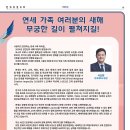 연세동문회보 2024년 1월호 [새해인사] 연세가족 여러분의 새해 무궁한 길이 펼쳐지길! / 서승환 연세대학교 총장 이미지